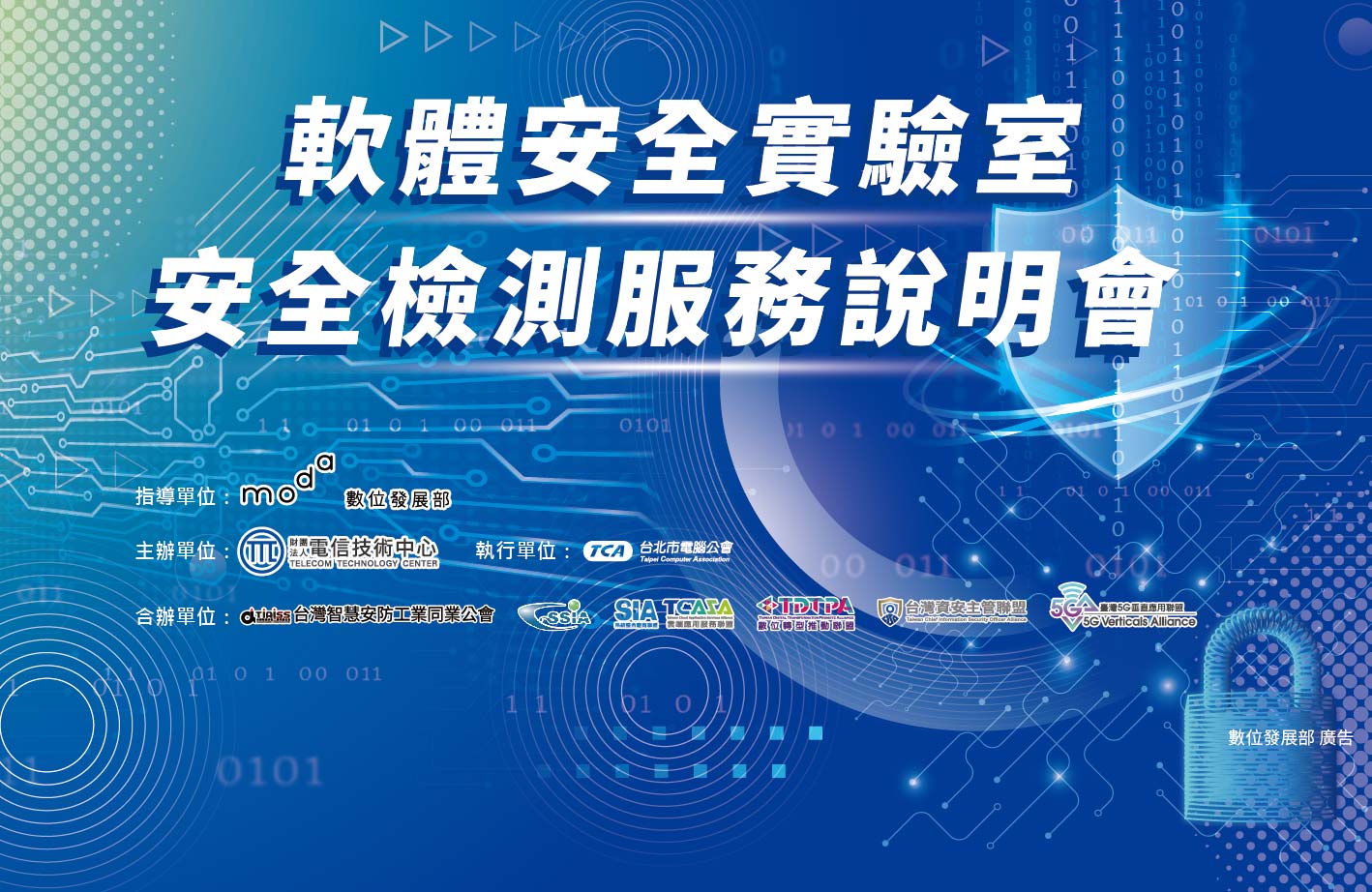 軟體安全實驗室安全檢測服務說明會Banner