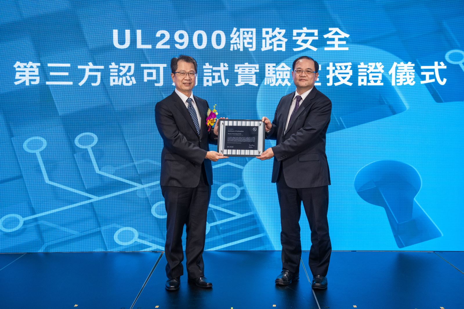 UL2900網路安全第三方認可實驗室授證儀式