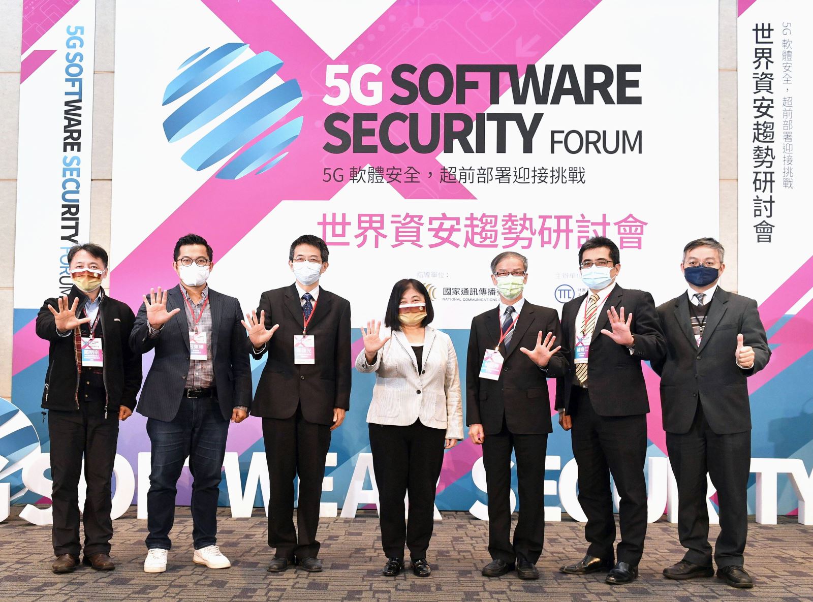 5G軟體安全：超前部署、迎接挑戰 - 世界資安趨勢研討會